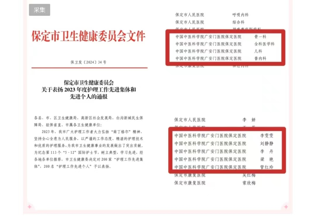 2023年度保定市护理工作先进集体.png