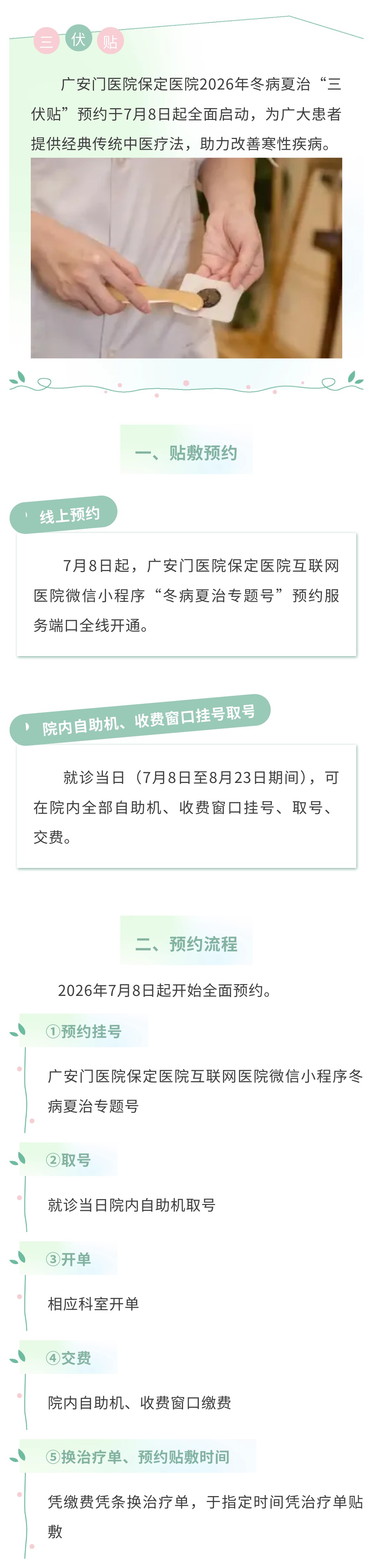 三伏贴.jpg